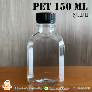 ขวด PET 150ml รุ่นมินิ