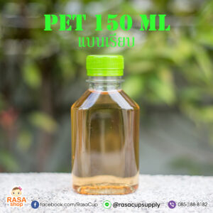 ขวด PET 150ml รุ่นแบน