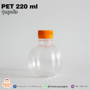 ขวด PET 220ml รุ่นลูกส้ม