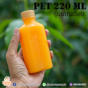 ขวด PET 220ml รุ่นแบนเรียบ