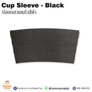 ปลอกสวมแก้ว - สีดำ / Cup Sleeve Black