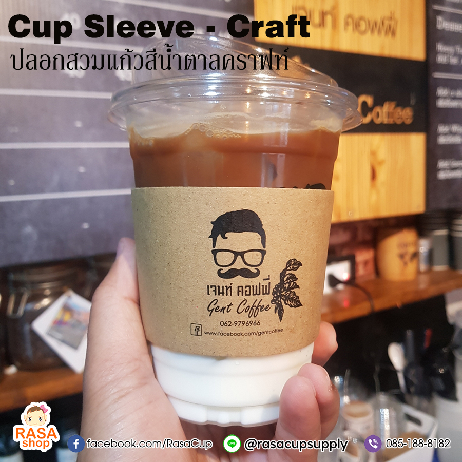 ปลอกสวมแก้ว - สีน้ำตาลคราฟท์ / Cup Sleeve Craft - Image 3