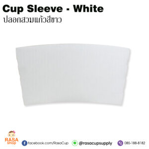 ปลอกสวมแก้ว - สีขาว / Cup Sleeve White