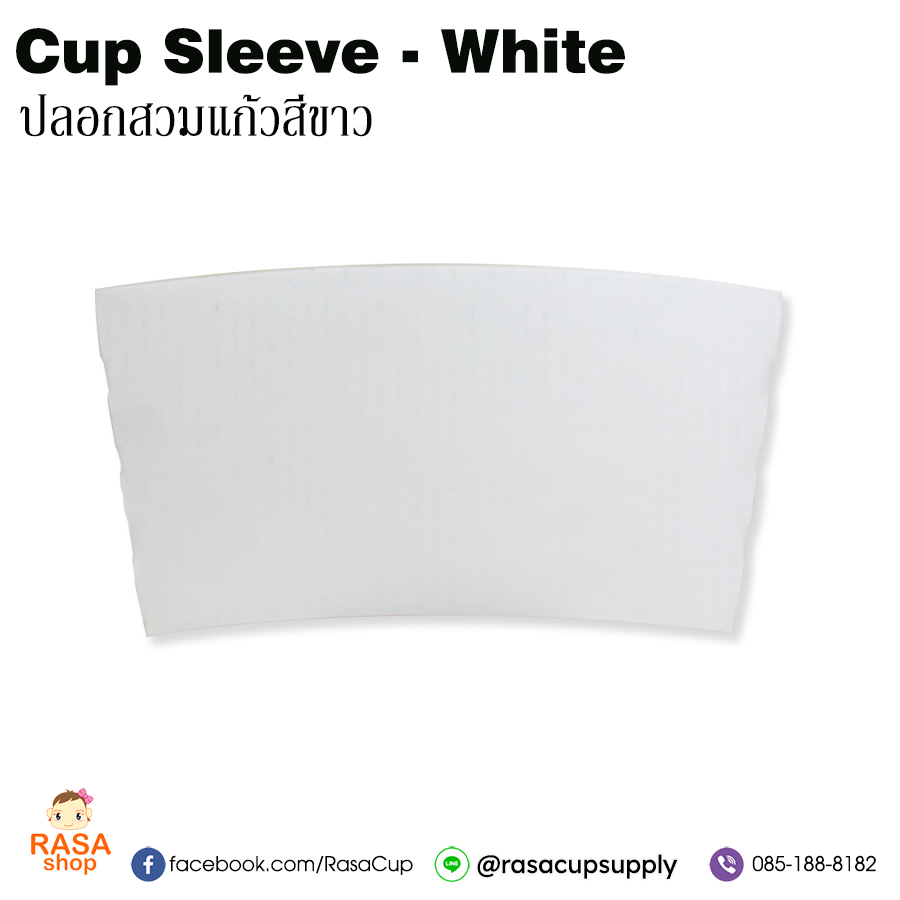 ปลอกสวมแก้ว - สีขาว / Cup Sleeve White