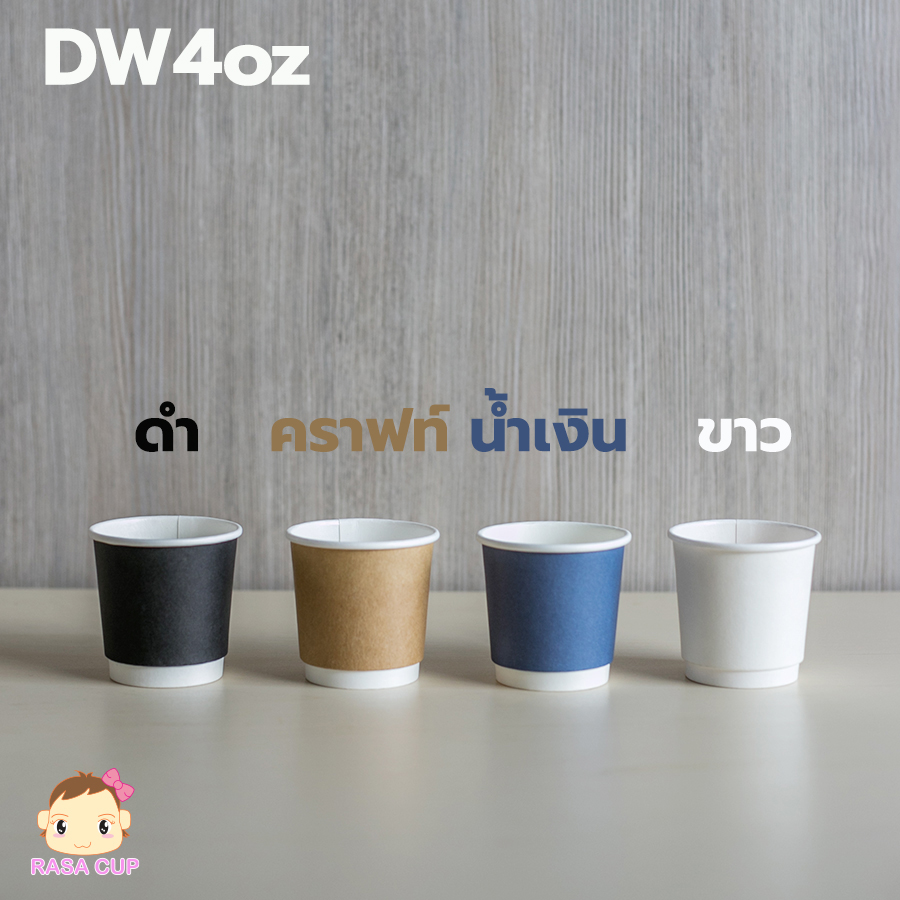 DW4 Black - แก้วกระดาษ 2 ชั้น 4oz สีดำ - Image 4