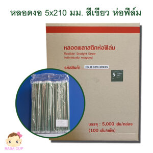 หลอดตรงห่อฟิล์ม 5 มม. สีเขียว