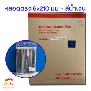 หลอดตรงห่อฟิล์ม 6x210 มม. สีน้ำเงินกรมท่า