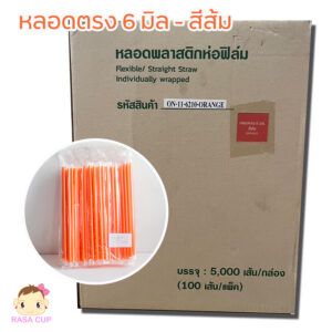 หลอดตรงห่อฟิล์ม 6x210 มม. สีส้ม