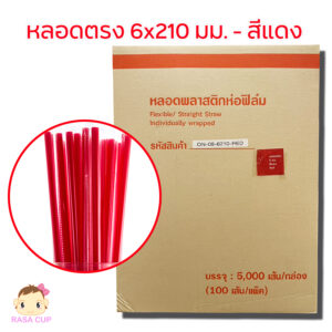 หลอดตรงห่อฟิล์ม 6x210 มม. สีแดง