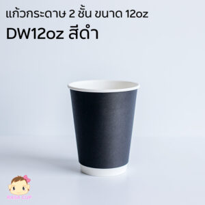 DW12oz Black สีดำ