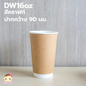 DW16oz Kraft สีคราฟท์