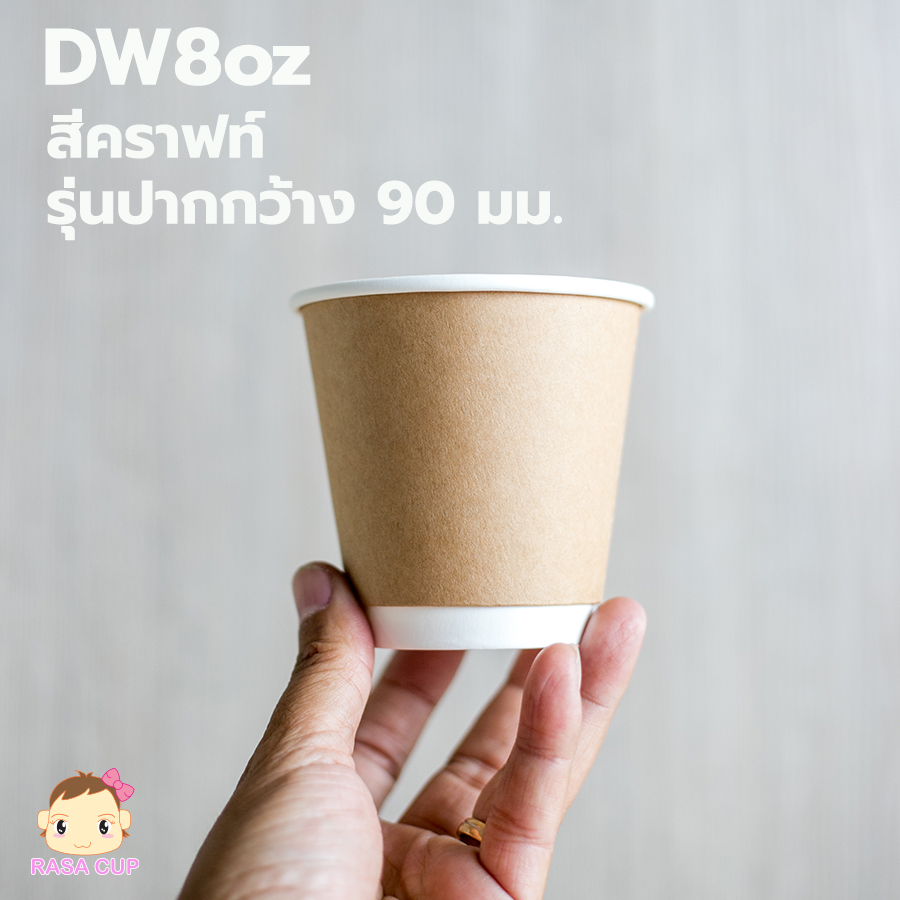 DW8oz Kraft รุ่นปาก 90 สีคราฟท์ - Image 2