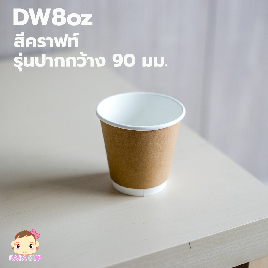 DW8oz Kraft รุ่นปาก 90 สีคราฟท์ - Image 3