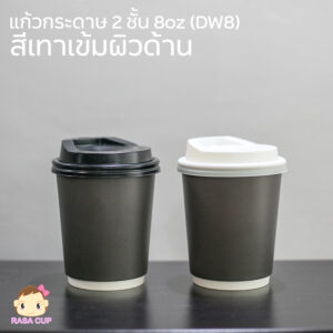 DW8oz – Grey สีเทาผิวด้าน
