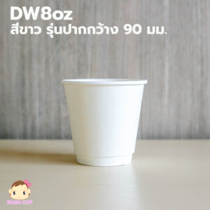 DW8oz White รุ่นปาก 90 สีขาว