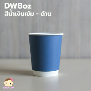 DW8oz - Blue สีน้ำเงินผิวด้าน