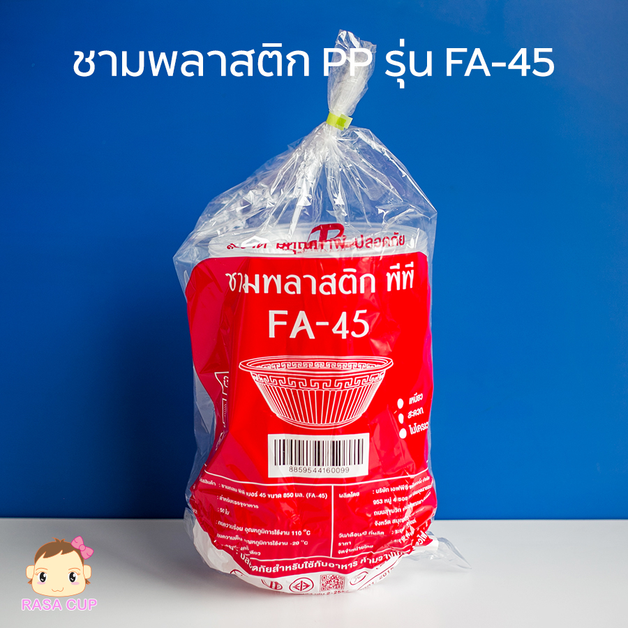 PP-FA45 / ชาม PP สีใส - Image 4