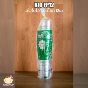 BIO FP12 - แก้วรักษ์โลก 12oz