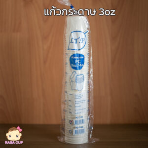 แก้วกระดาษชั้นเดียว 3oz สีขาว