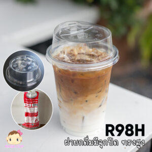 ฝายกดื่มมีจุกปิดทรงสูง 98 มม. - R98H