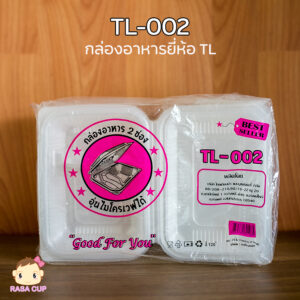 กล่องบรรจุอาหาร 2 ช่อง ยี่ห้อ TL รุ่น TL-002
