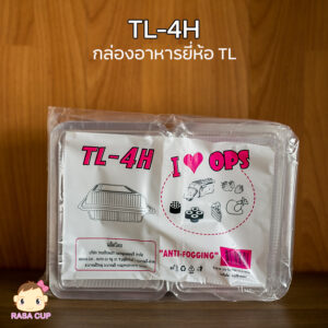 กล่องพลาสติกใส ยี่ห้อ TL รุ่น TL-4H