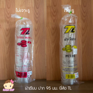 ฝาเรียบ TL 95 มม. - TL-PET95