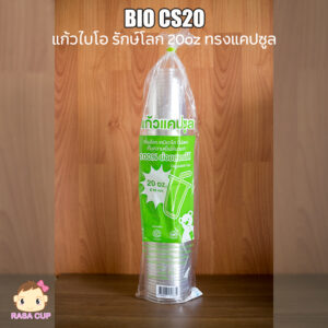 BIO CS20 - แก้วรักษ์โลก ทรงแคปซูล 20oz