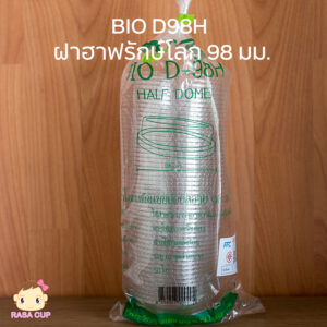 ฝาฮาฟรักษ์โลก 98 มม. (BIO-D98H)