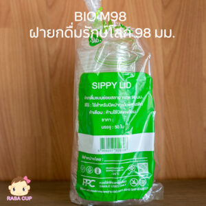 ฝายกดื่มรักษ์โลก 98 มม. (BIO-M98)