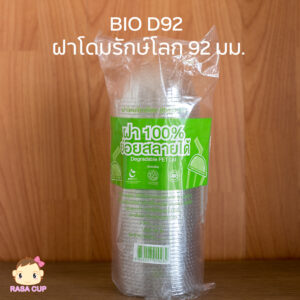 ฝาโดมรักษ์โลก 92 มม. (BIO-D92)
