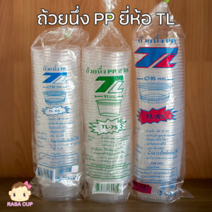 ถ้วยนึ่ง TL รุ่น 6S / 7S / 8S