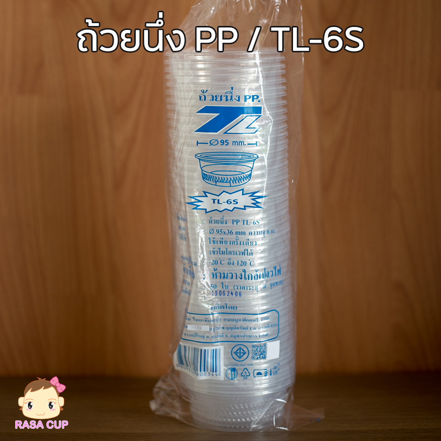 ถ้วยนึ่ง TL รุ่น 6S / 7S / 8S - Image 2