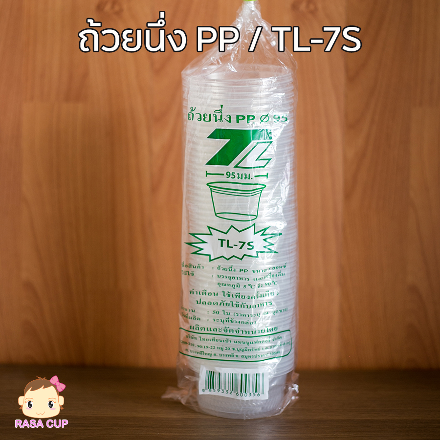 ถ้วยนึ่ง TL รุ่น 6S / 7S / 8S - Image 3