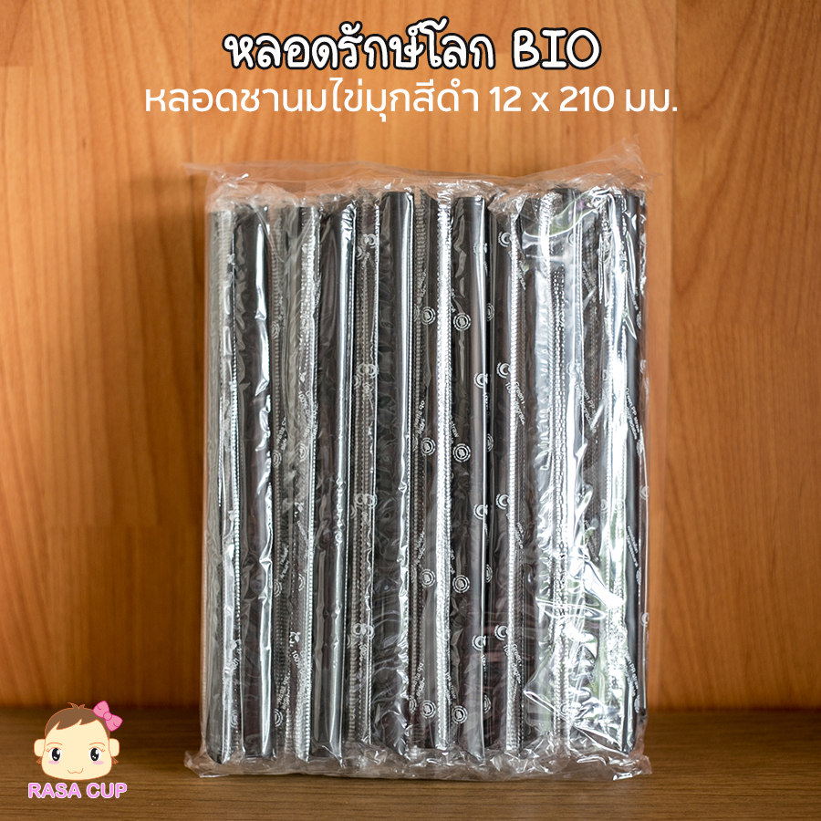หลอดจัมโบ้ (ชานมไข่มุก) BIO 12 มม.