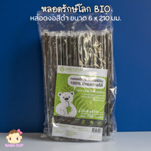 หลอดงอสีดำ BIO รักษ์โลก 6 มม.