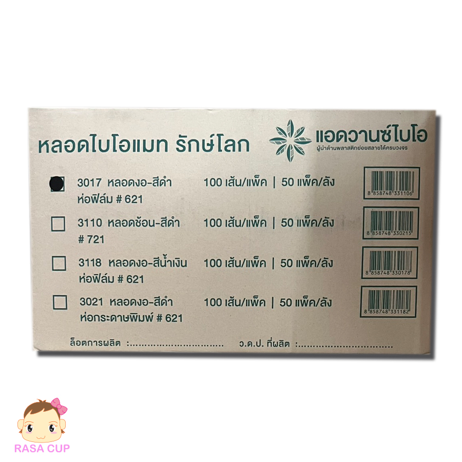 หลอดงอสีดำ BIO รักษ์โลก 6 มม. - Image 4