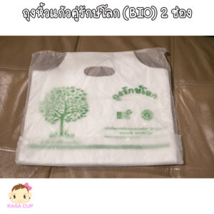 ถุง BIO ถุงหูหิ้วย่อยสลายได้สำหรับใส่แก้วกาแฟ 2 แก้ว